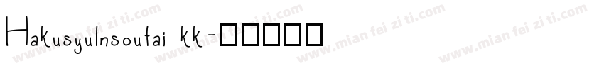 Hakusyulnsoutai kk字体转换
